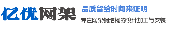 侯马网架钢结构工程有限公司